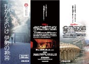 行かんまいけ伊勢の神宮