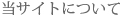 TCgɂ